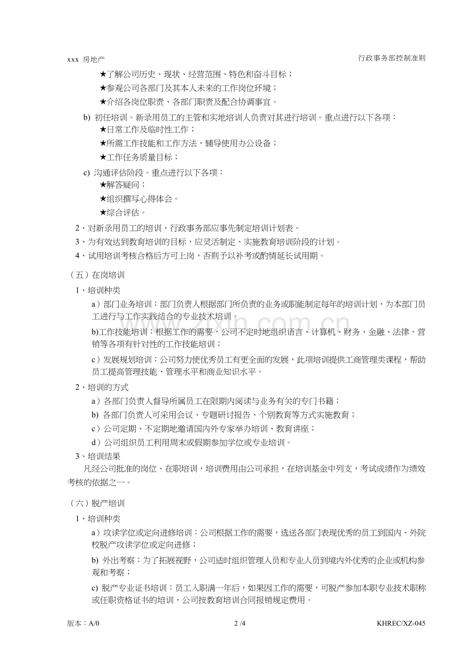 房地产公司教育培训管理制度模版.doc_第2页