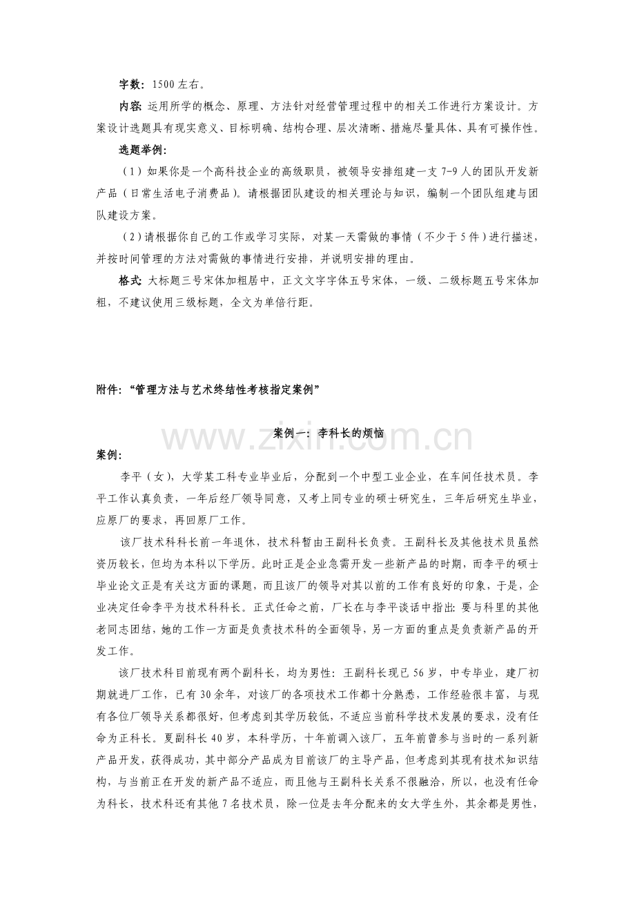 10秋行本管理方法与艺术课程终结性考核说明.doc_第2页