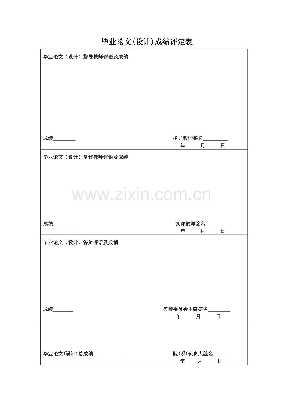 陈选-百佳超市促销组合策略研究(定稿).doc_第2页