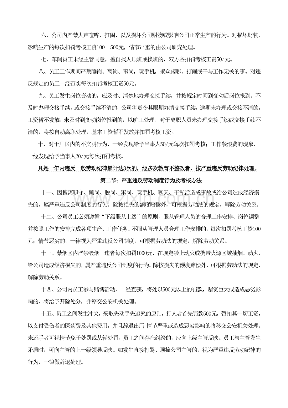 公司劳动纪律管理规定(1).doc_第2页