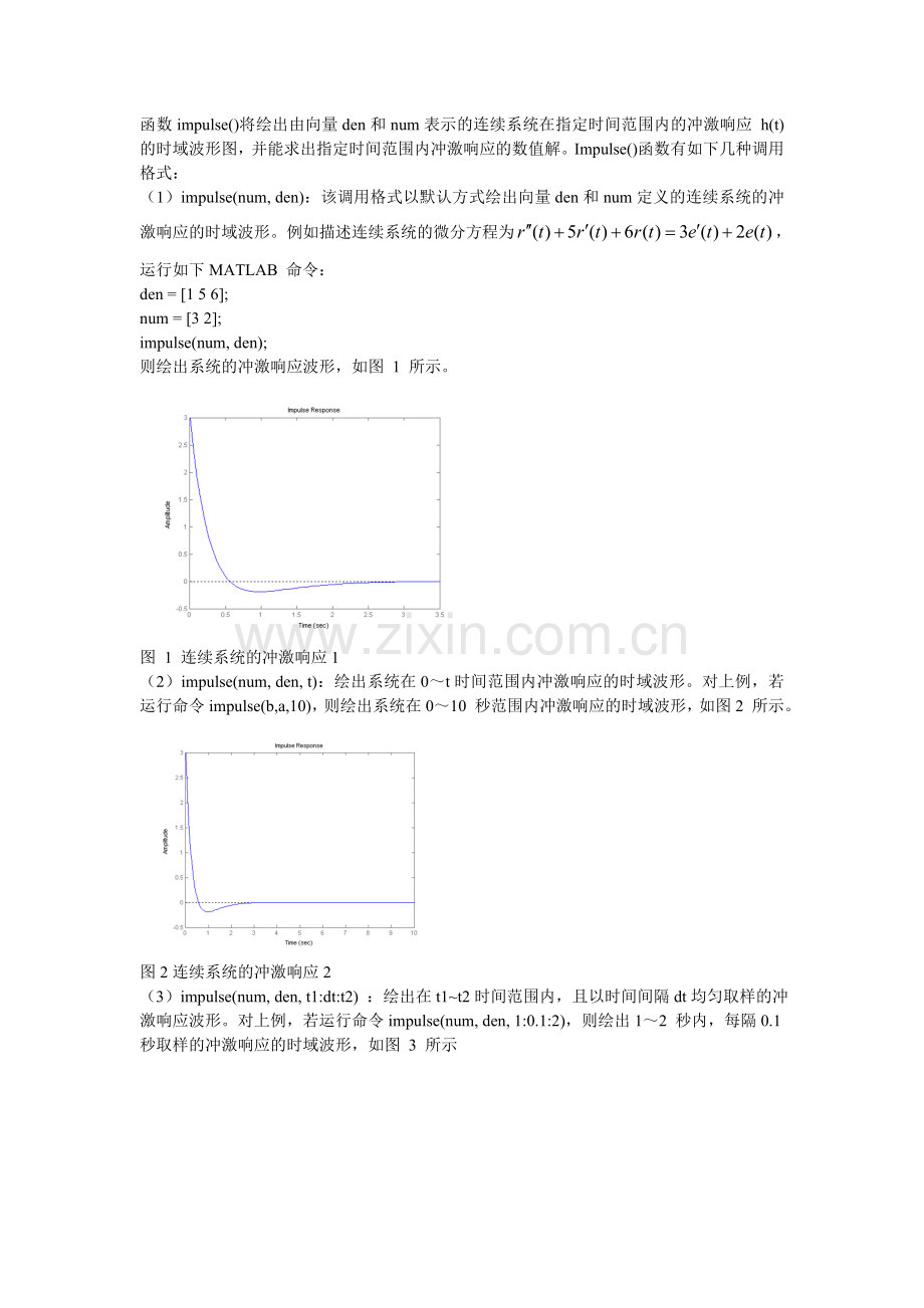 实验二-连续时间系统的时域分析.doc_第2页