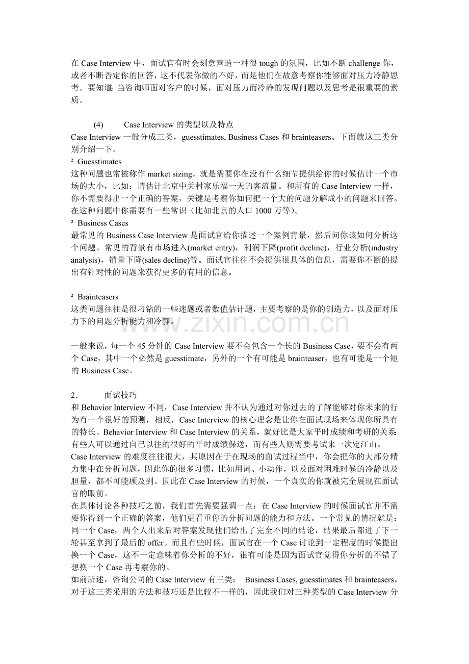 麦肯锡咨询公司案例分析经典和规律总结.doc_第2页