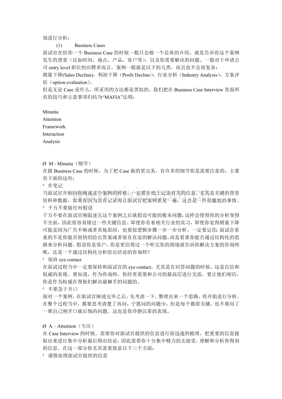 麦肯锡咨询公司案例分析经典和规律总结.doc_第3页