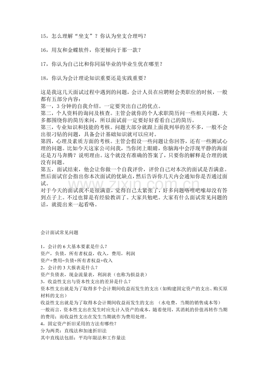 会计专业面试的常见问题.doc_第2页