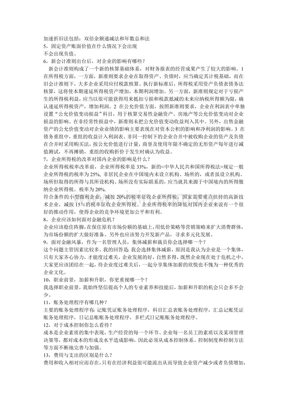 会计专业面试的常见问题.doc_第3页