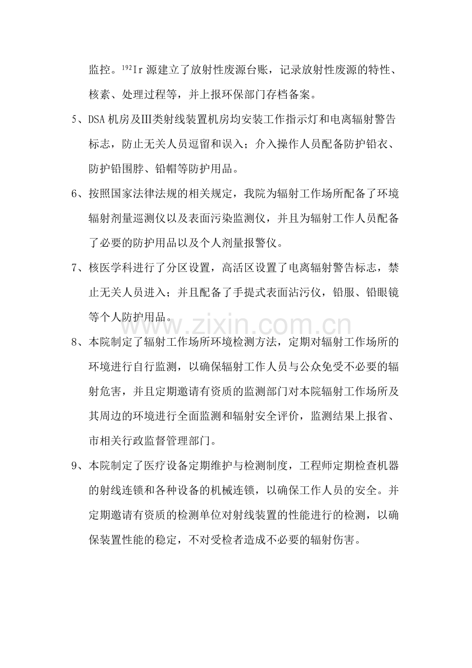 安全与防护设施的维护与检查制度.doc_第2页