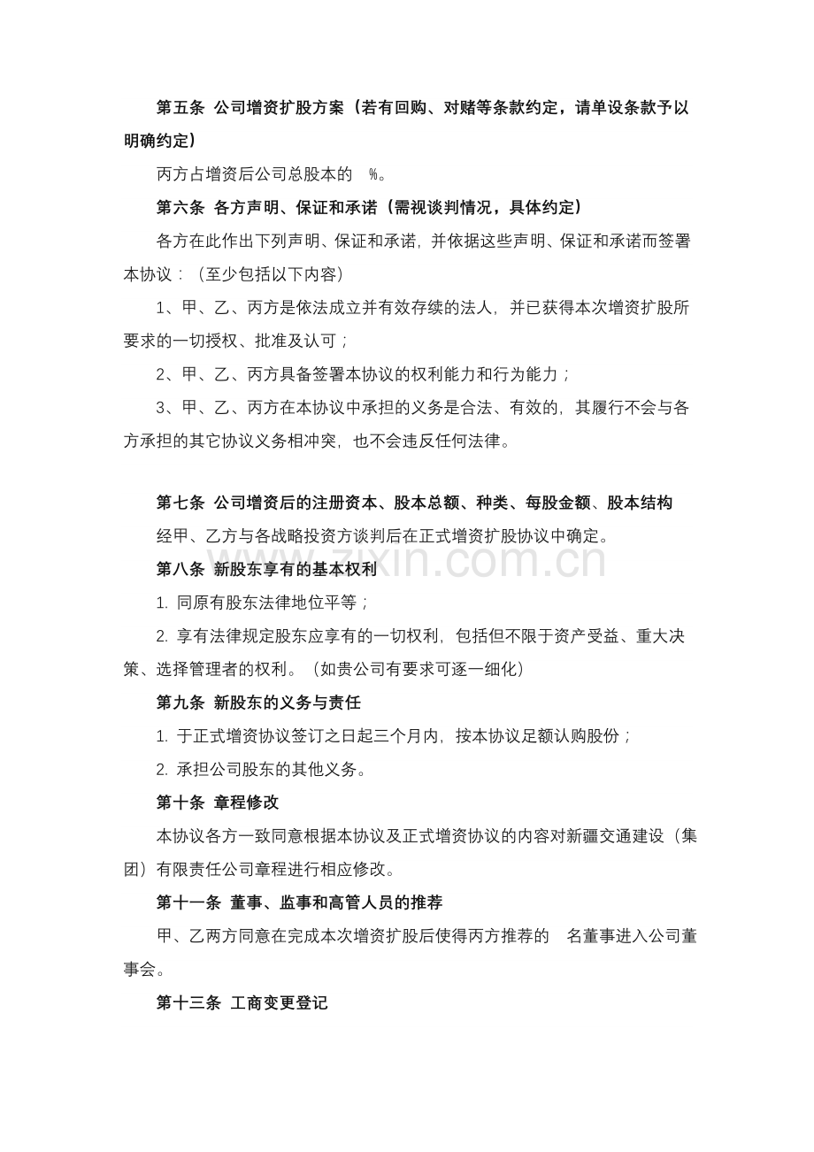 增资扩股协议()20110328.doc_第2页