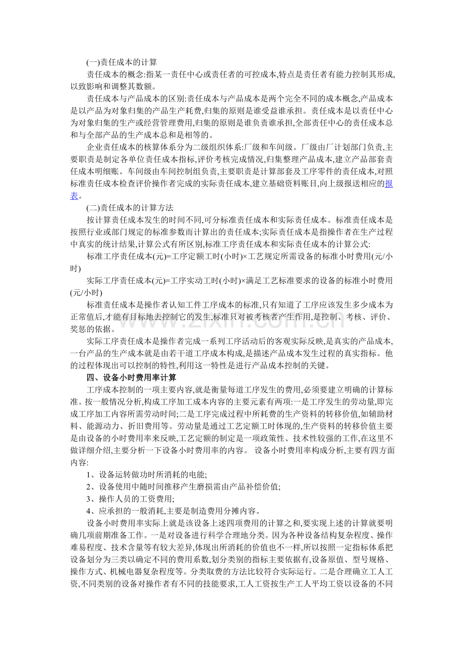 机械加工企业生产成本的控制.doc_第3页