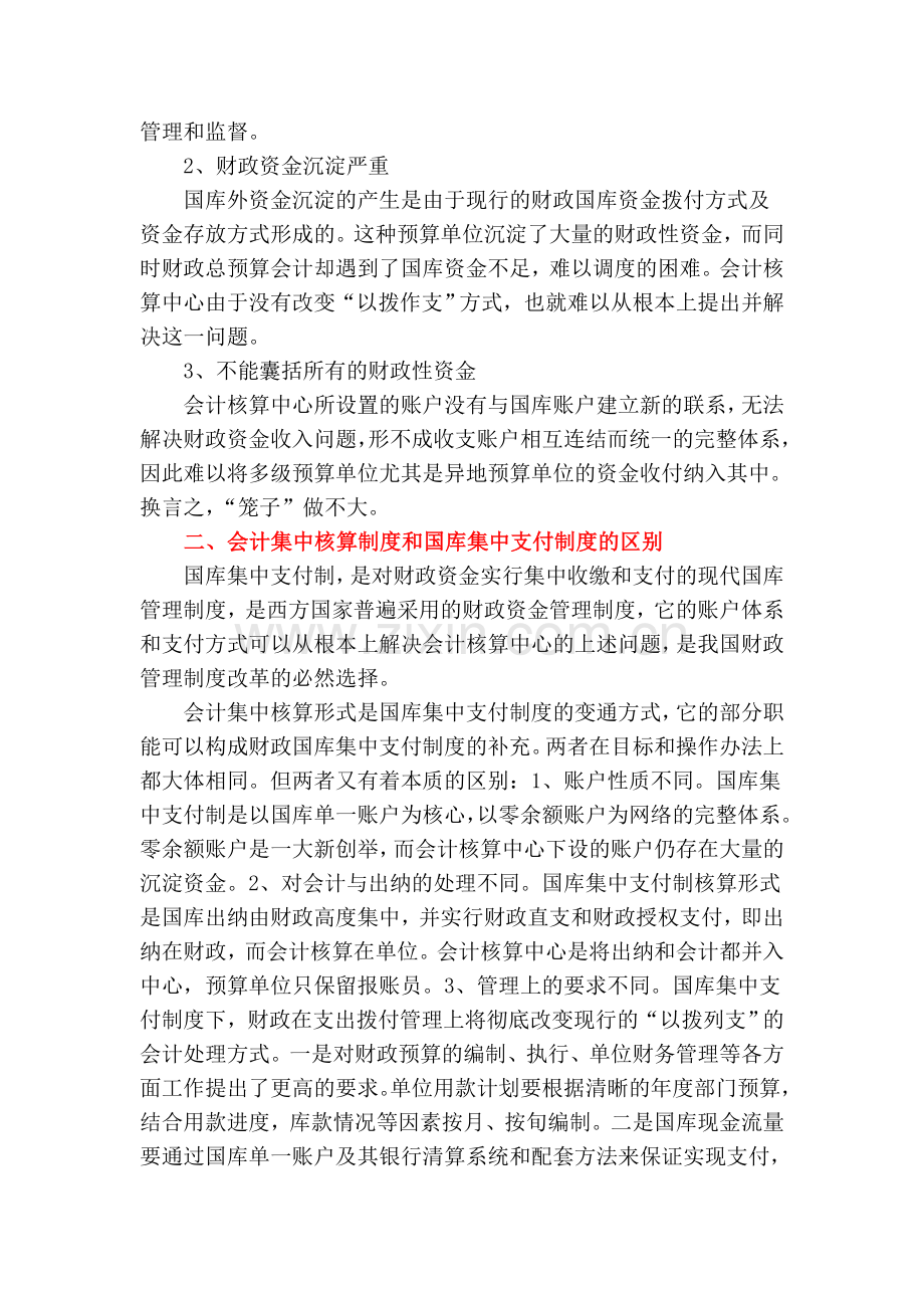 项瞻文-会计集中核算如何向国库集中支付制度.doc_第2页