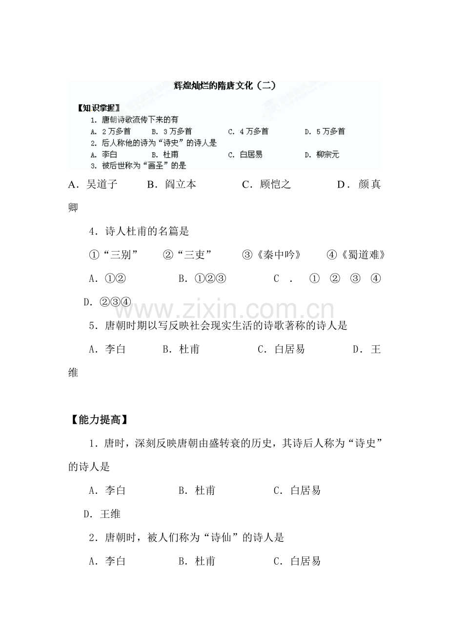 2015-2016学年七年级历史下册知识点教学练习题5.doc_第1页