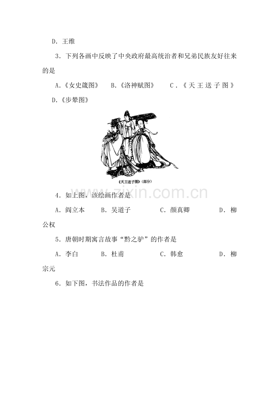 2015-2016学年七年级历史下册知识点教学练习题5.doc_第2页