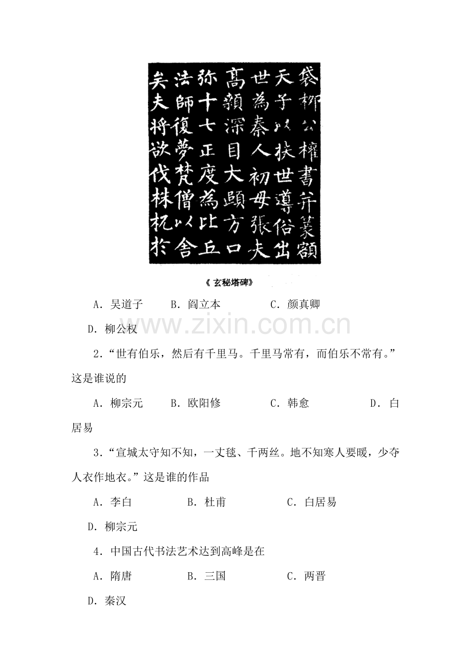 2015-2016学年七年级历史下册知识点教学练习题5.doc_第3页