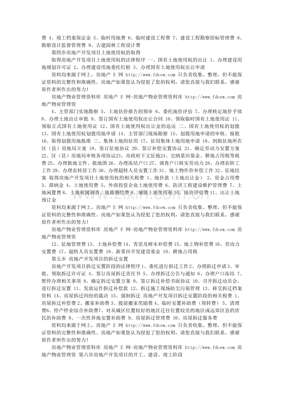 科恩集团房地产开发流程.doc_第2页