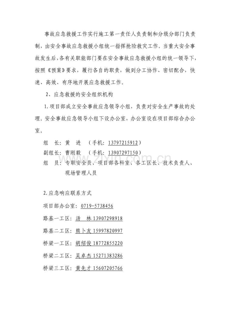 湖北十房高速公路施工安全生产应急预案.doc_第2页