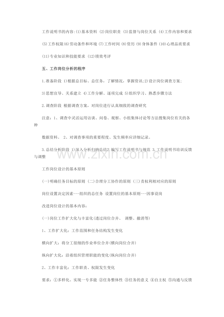 2013助理人力资源管理师重点第一章：人力资源规划.doc_第3页