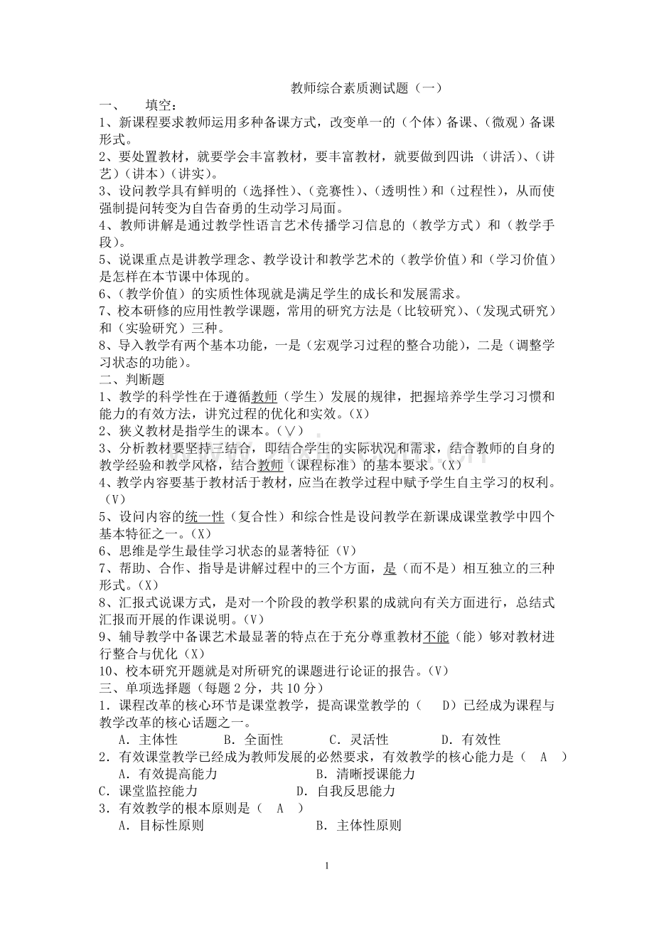 教师综合素质测试题.doc_第1页