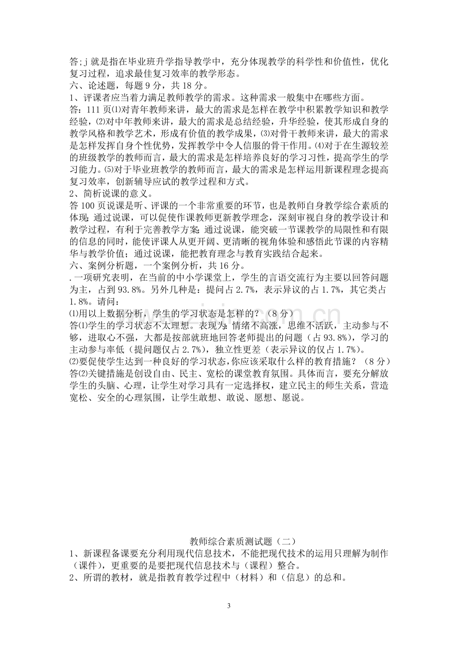 教师综合素质测试题.doc_第3页