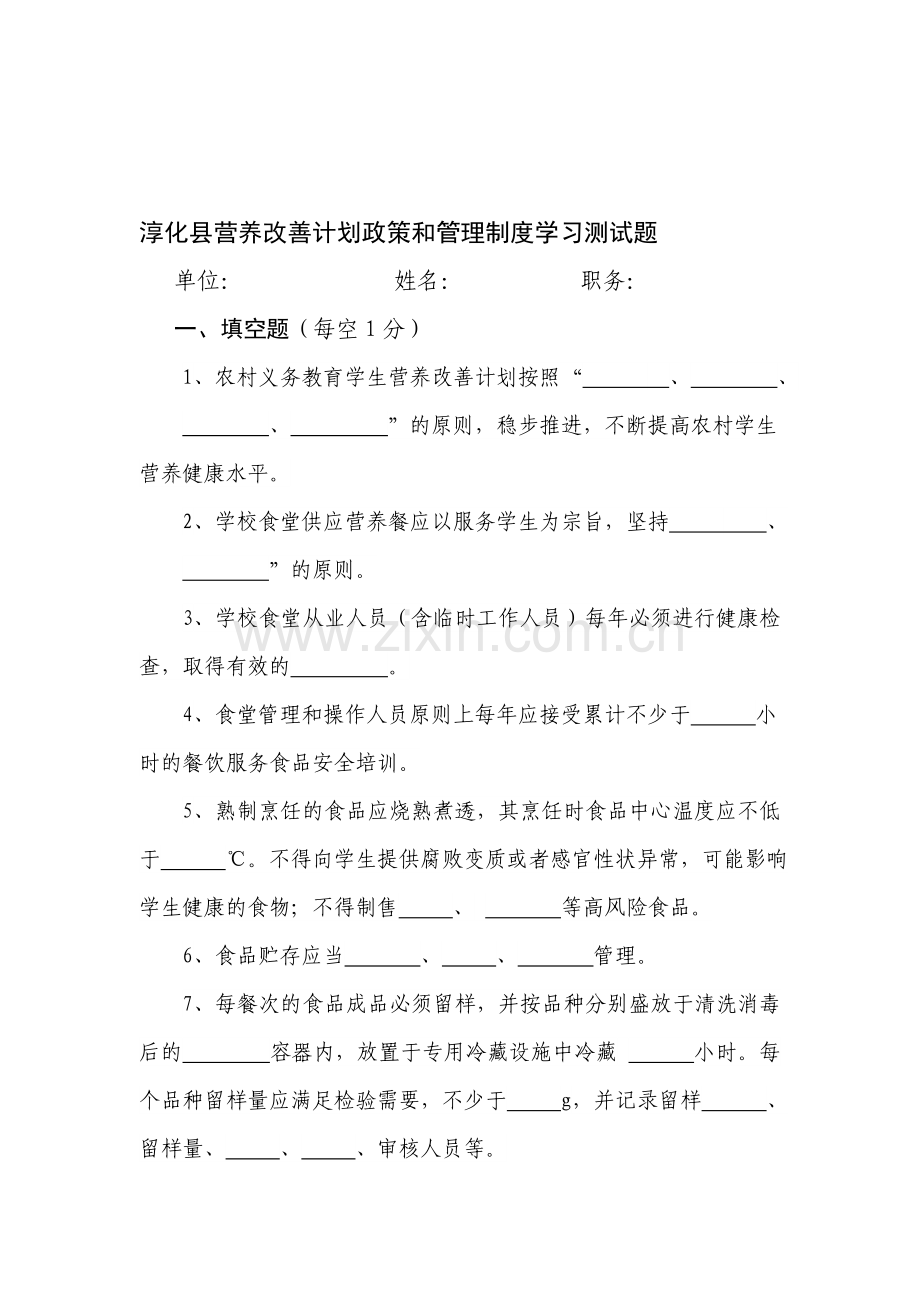 营养改善计划政策和管理制度学习测试题.doc_第1页