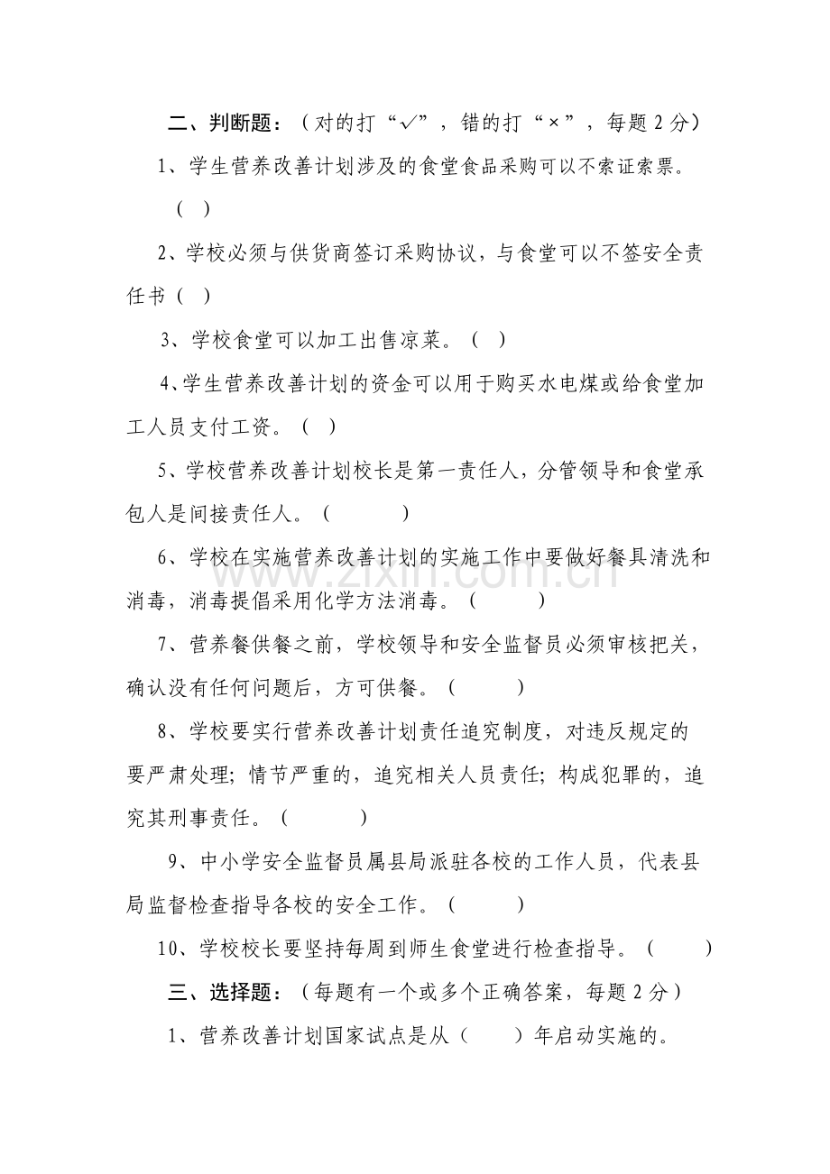 营养改善计划政策和管理制度学习测试题.doc_第2页