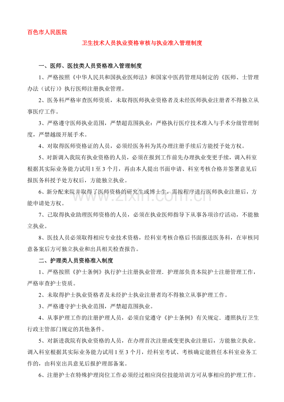 医务科相关制度.doc_第1页