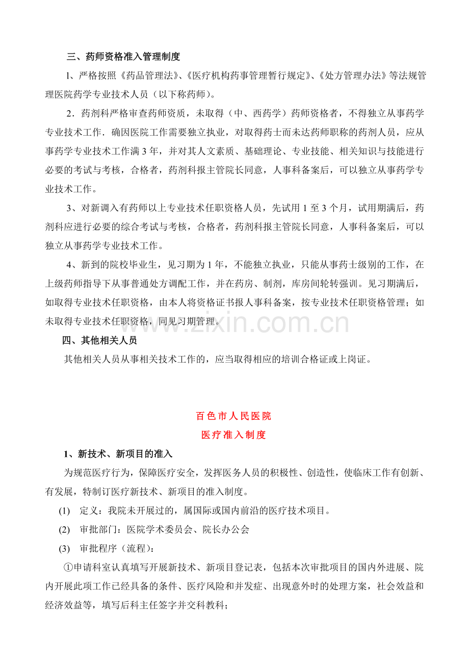 医务科相关制度.doc_第2页