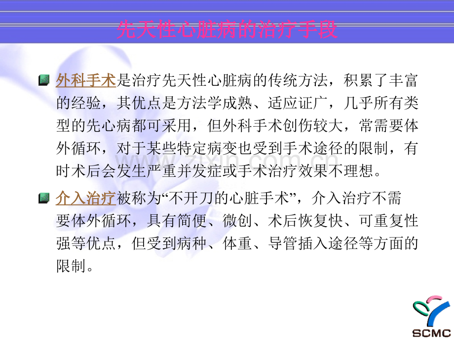 先心病手术时机和手术方法.ppt_第3页