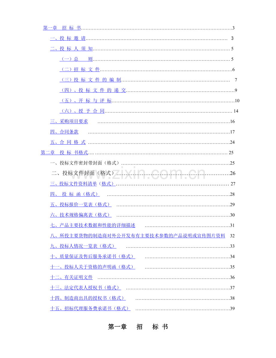 宁都县田埠乡等农村饮水安全工程建设项目部镀锌钢管(热镀).doc_第2页