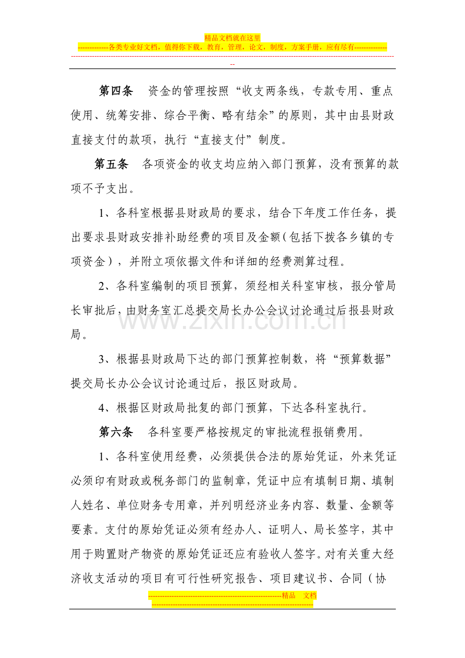 昌宁县民政局财务管理制度.doc_第2页