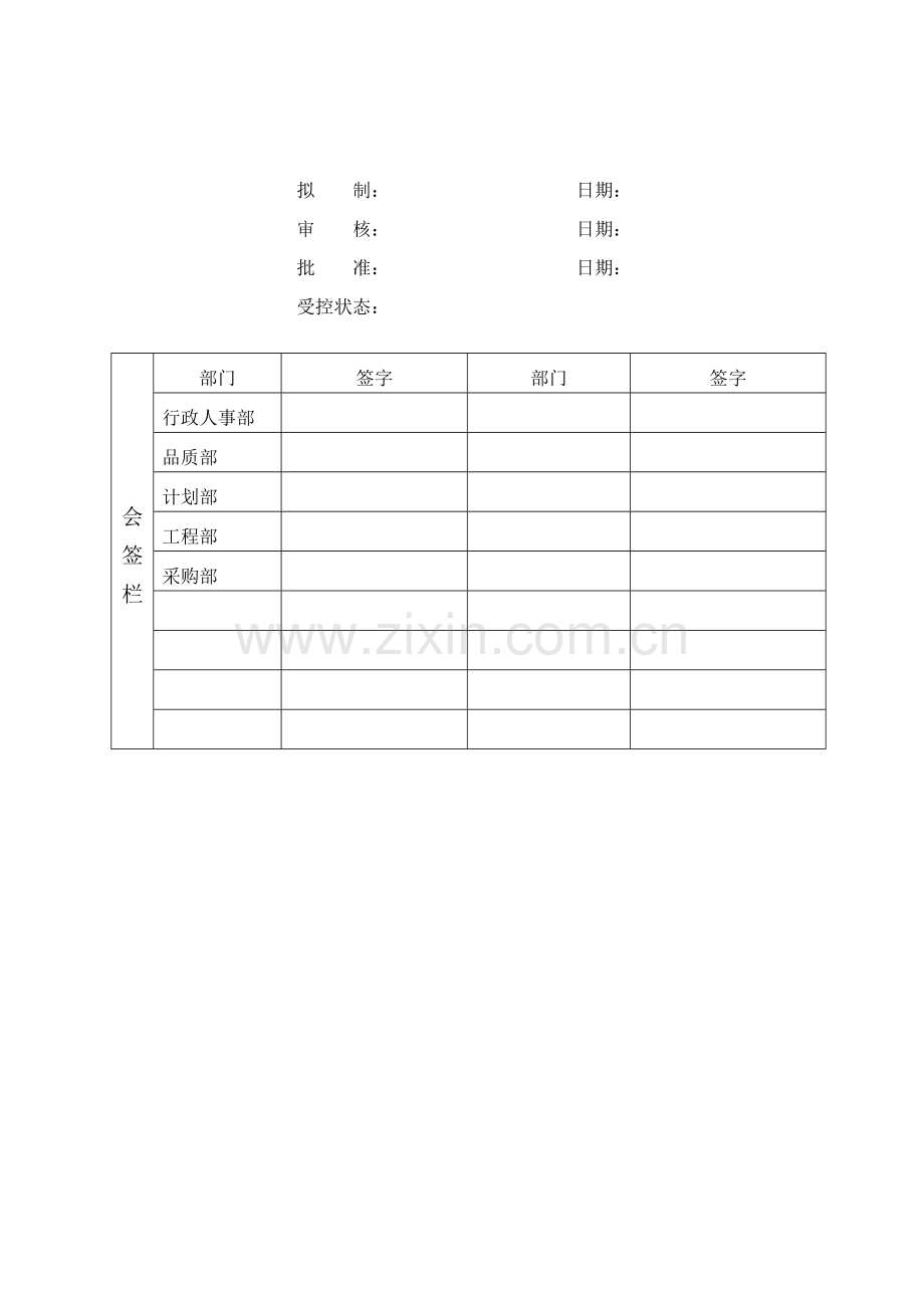 生产部内部考核激励制度.doc_第2页