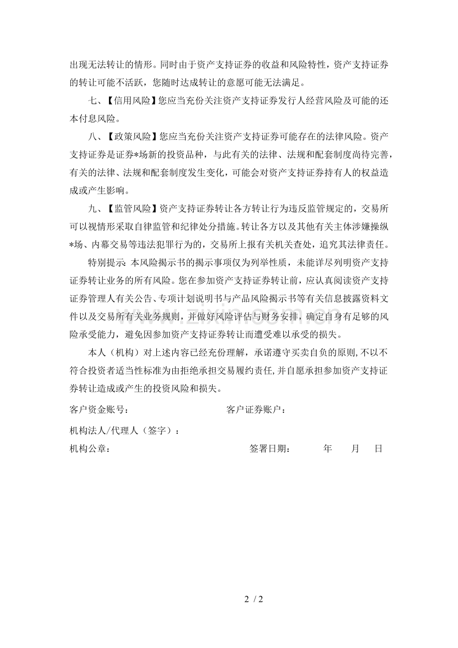 证券股份有限公司资产支持证券交易风险揭示书模版.docx_第2页