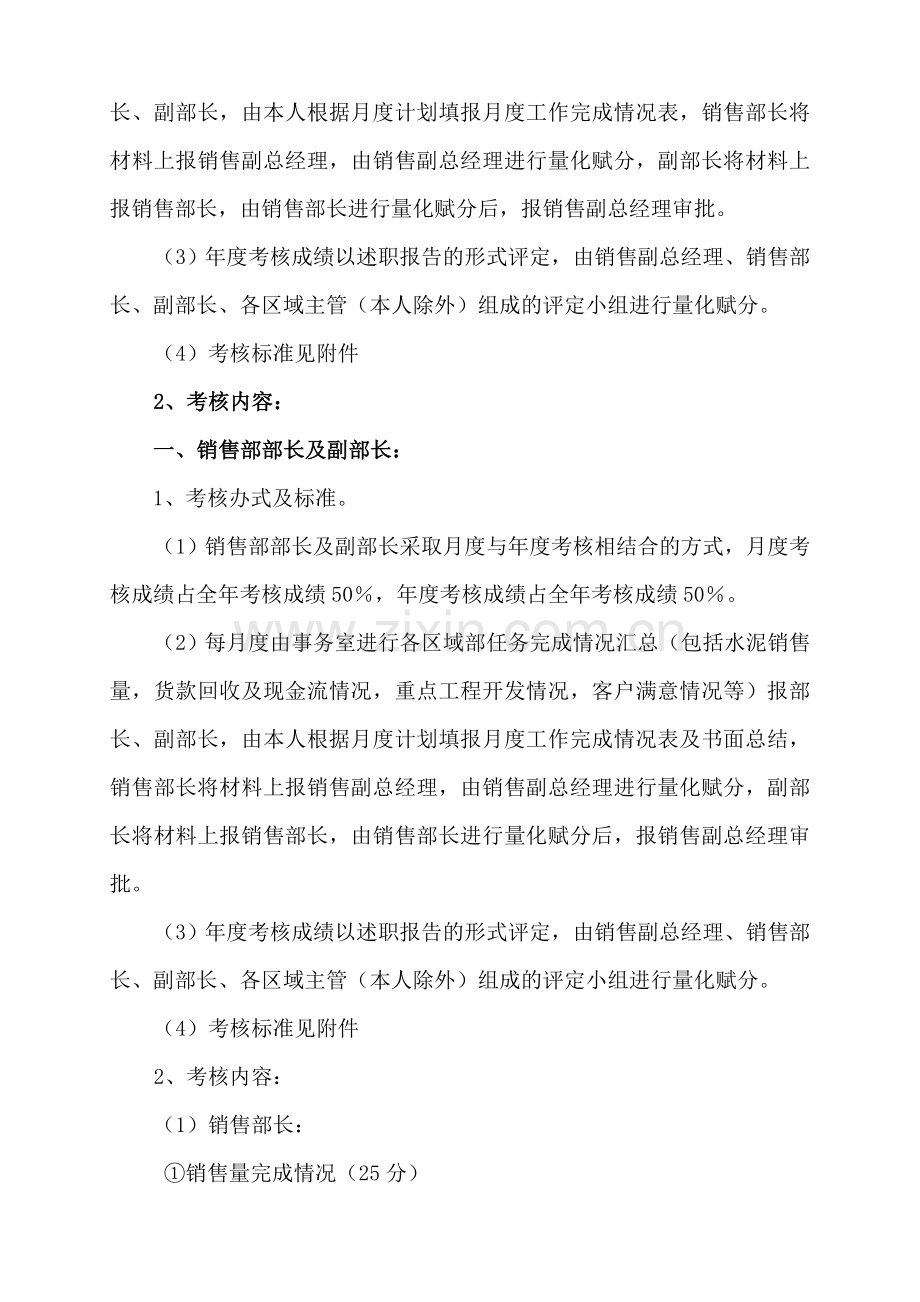 2012年销售部考核方案1130.doc_第2页