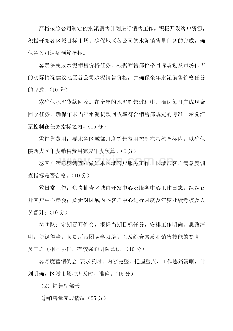 2012年销售部考核方案1130.doc_第3页