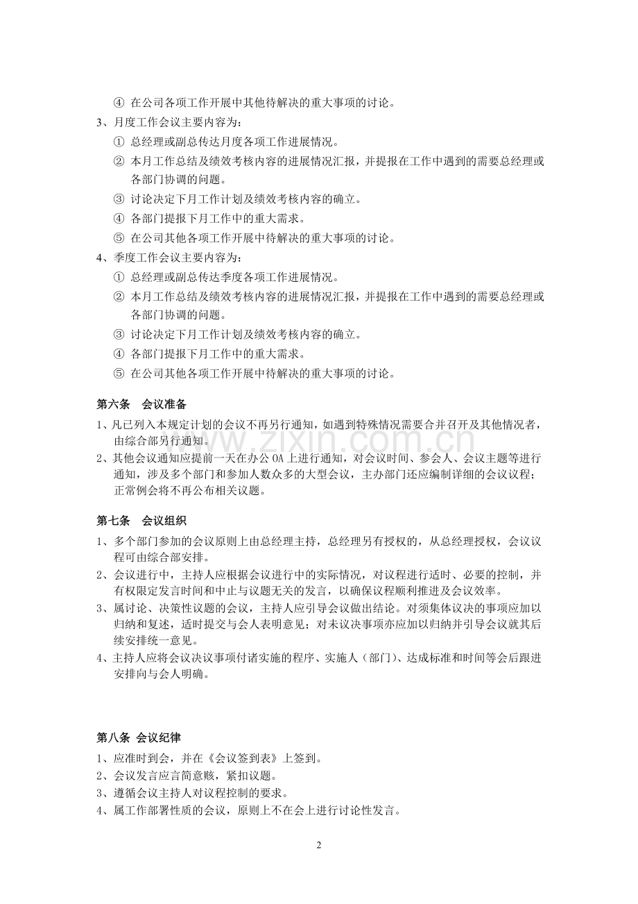 公司制度——会议管理规定.doc_第2页