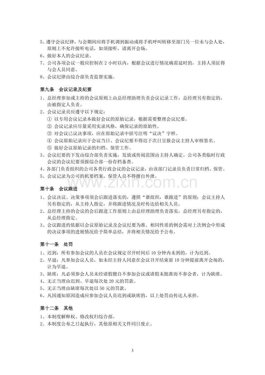 公司制度——会议管理规定.doc_第3页