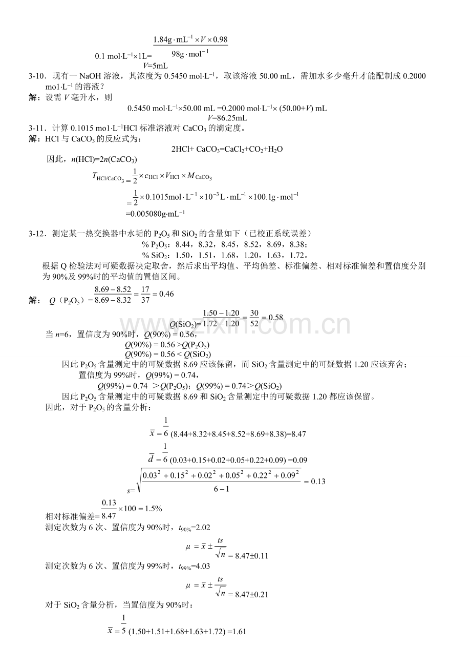 无机及分析化学答案(第二版)第三章.doc_第3页