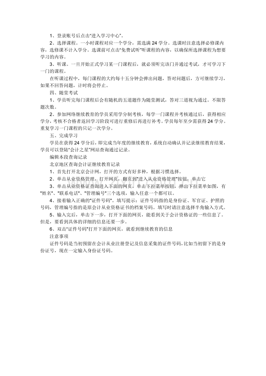 会计年审所需材料.doc_第2页