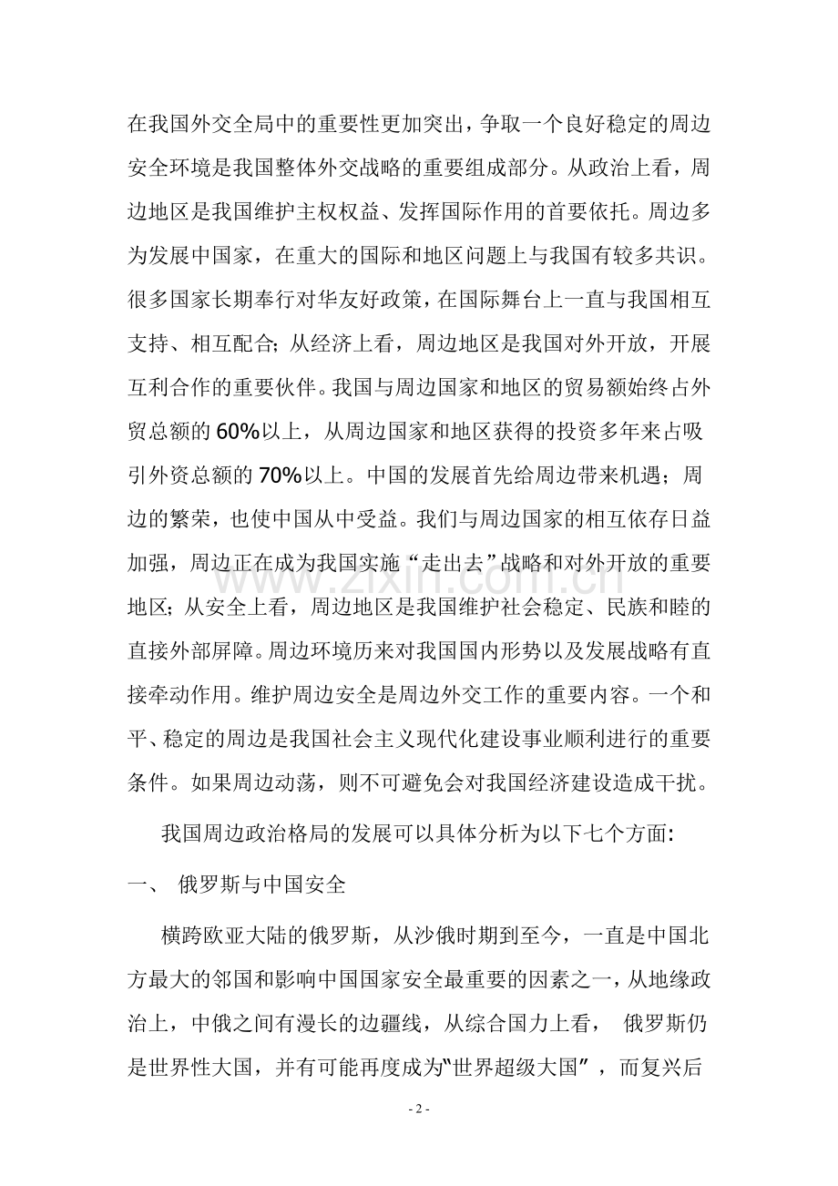 中国周边安全环境分析.doc_第2页