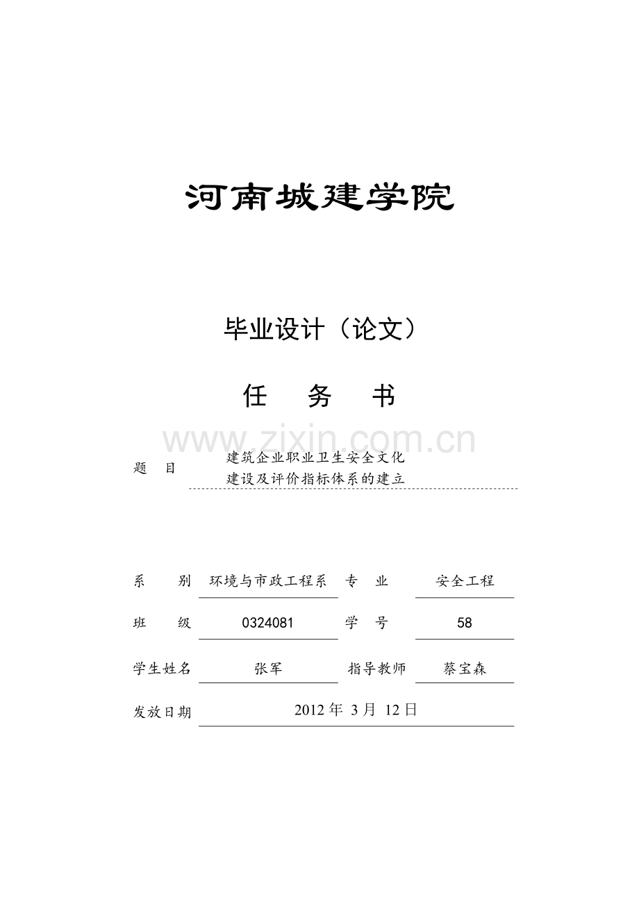 安全工程毕业论文任务书.doc_第2页