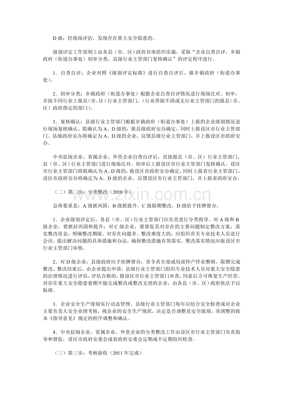 福建省开展落实企业安全生产主体责任指导意见通知.doc_第3页