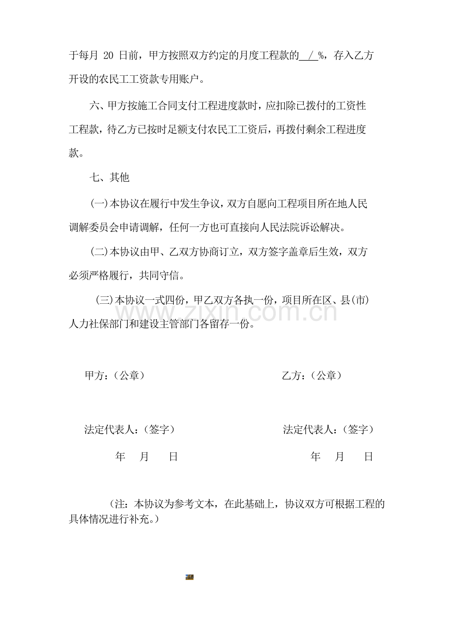 建设项目工程款和工资款分账管理协议及备案表.doc_第3页