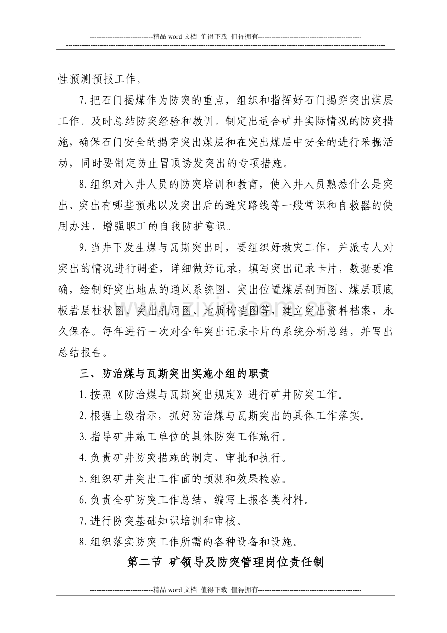 防治煤与瓦斯突出防治管理制度(2013修订).doc_第3页