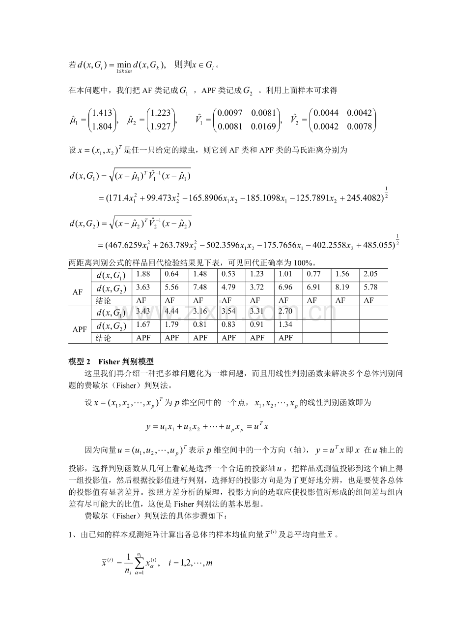 数学建模案例分析6蠓虫的分类模型--概率统计方法建模.doc_第2页