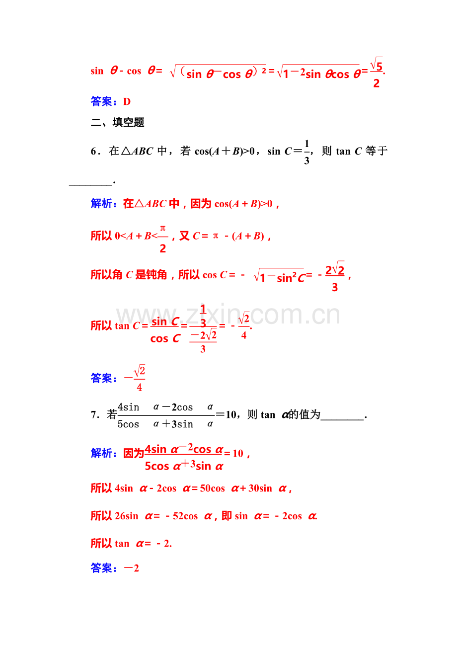 2016-2017学年高一数学上册课时评估验收测试题7.doc_第3页