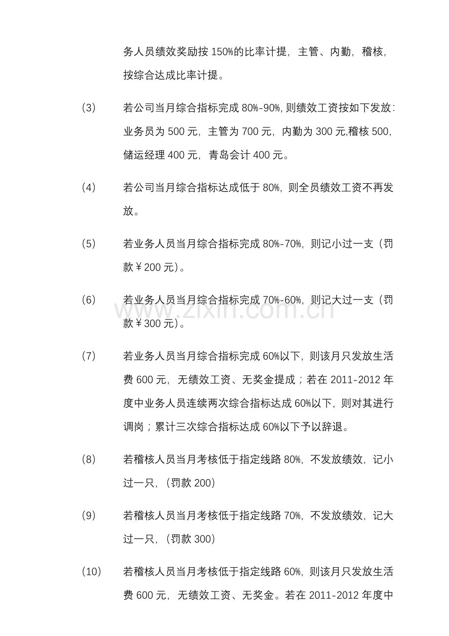 绩效工资考核办法及规定2012-.doc_第2页