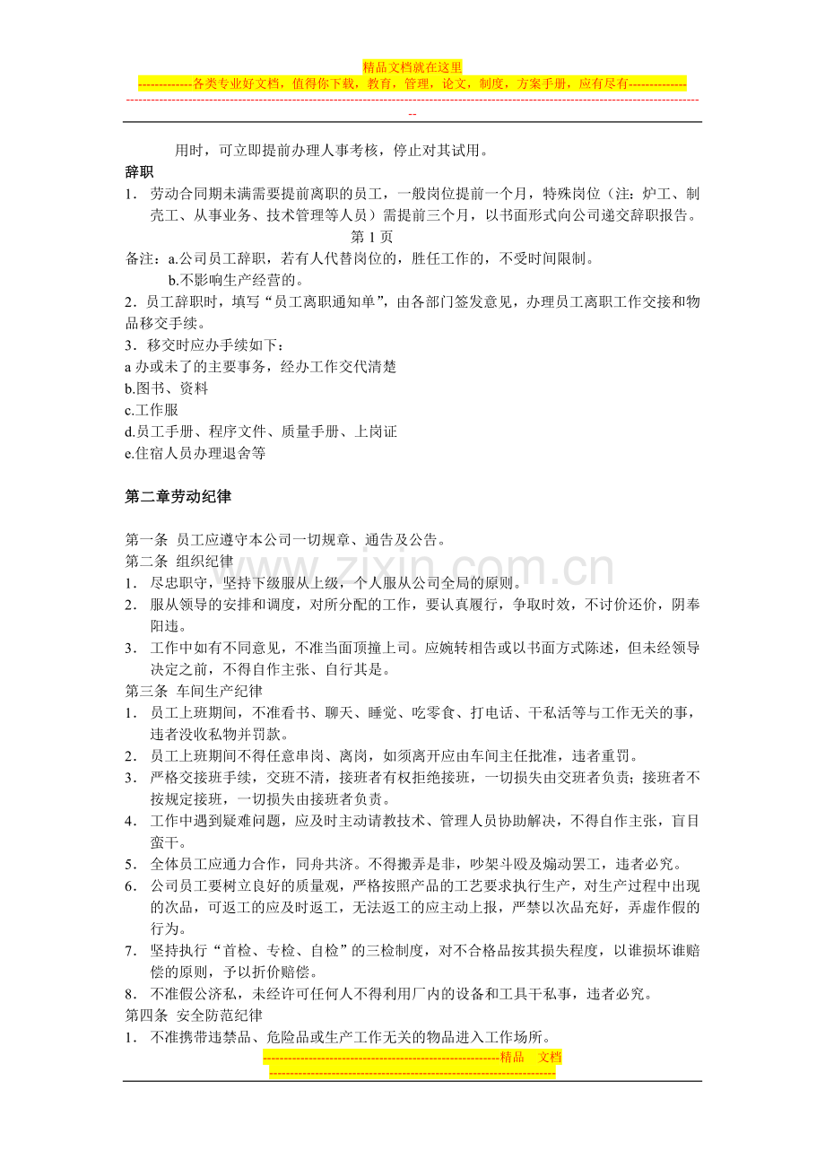 -----------有限公司员工手册.doc_第2页