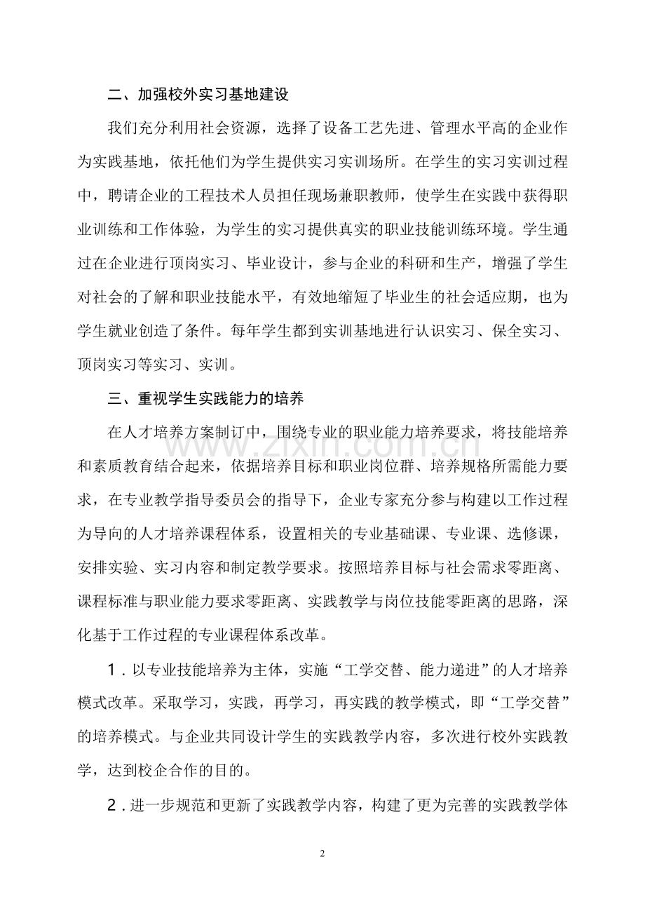 校企合作经验总结.doc_第2页