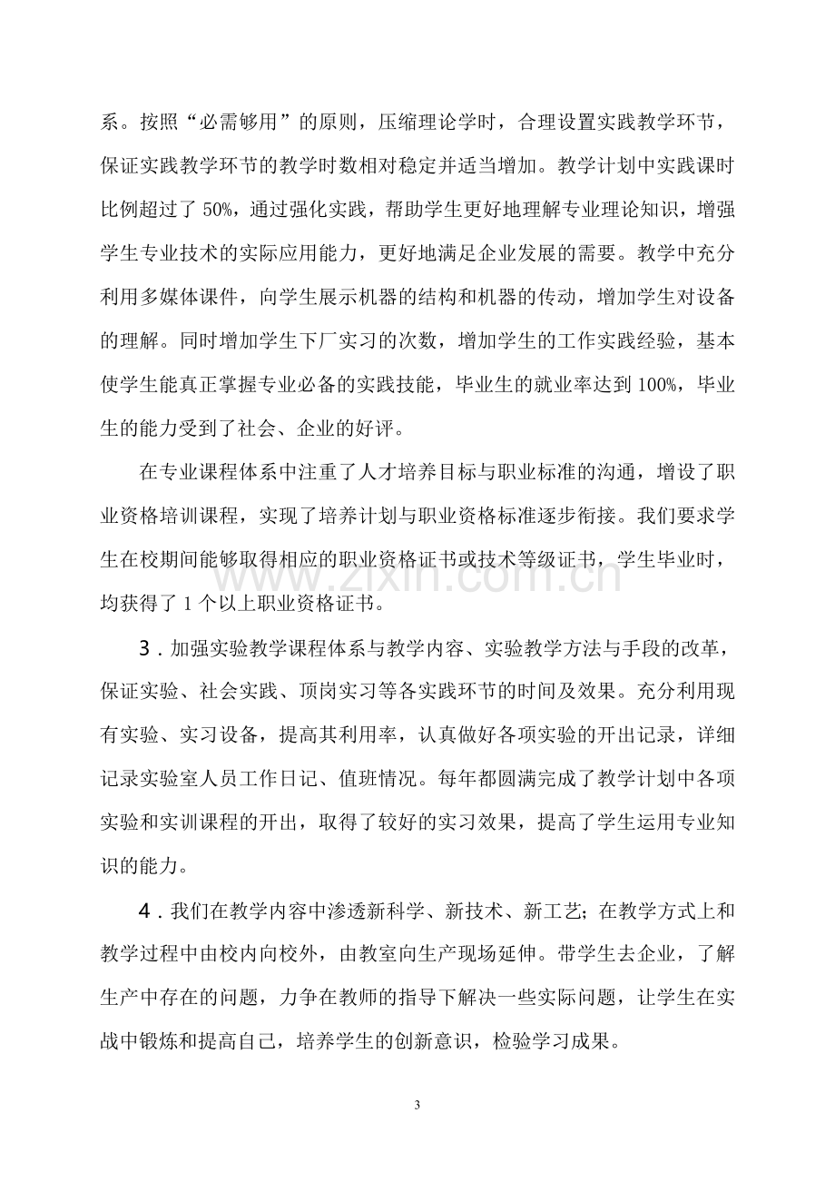 校企合作经验总结.doc_第3页