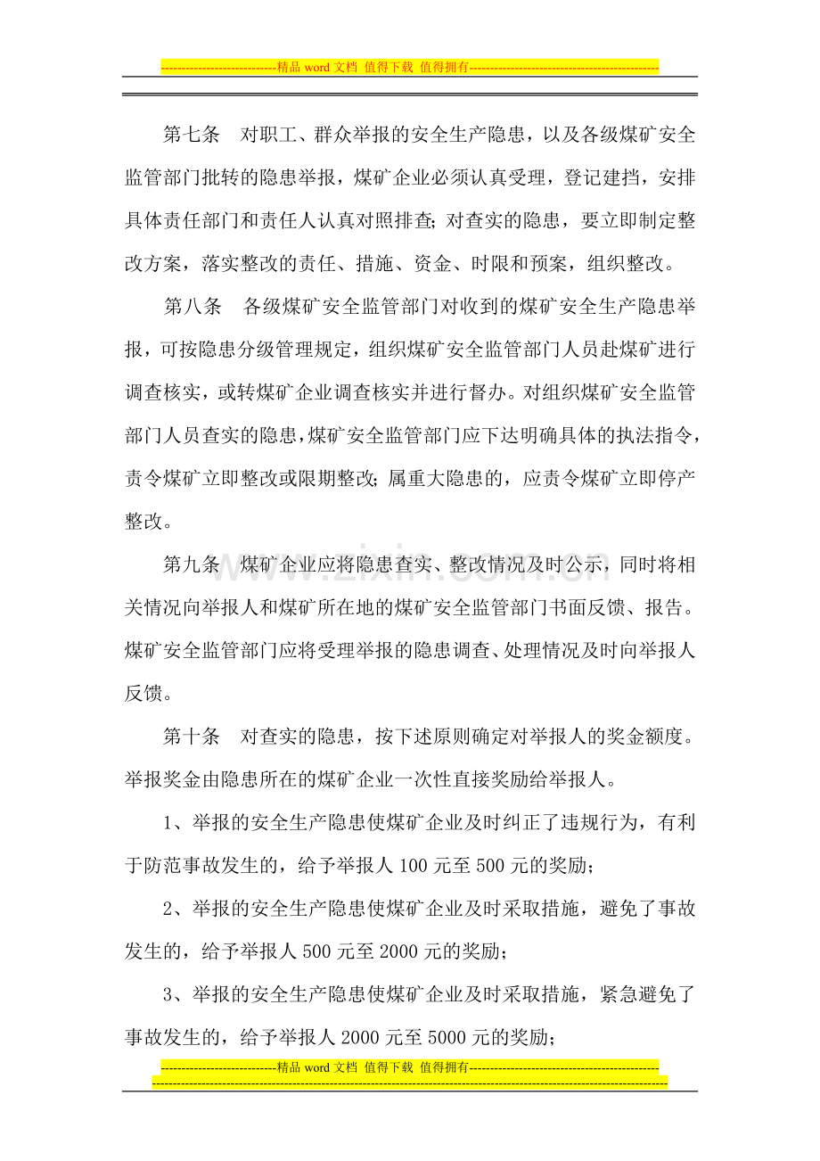 职工监督举报奖励制度.doc_第2页