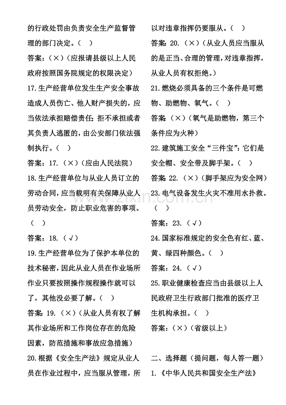 安全生产知识竞赛题(选择、判断).doc_第3页