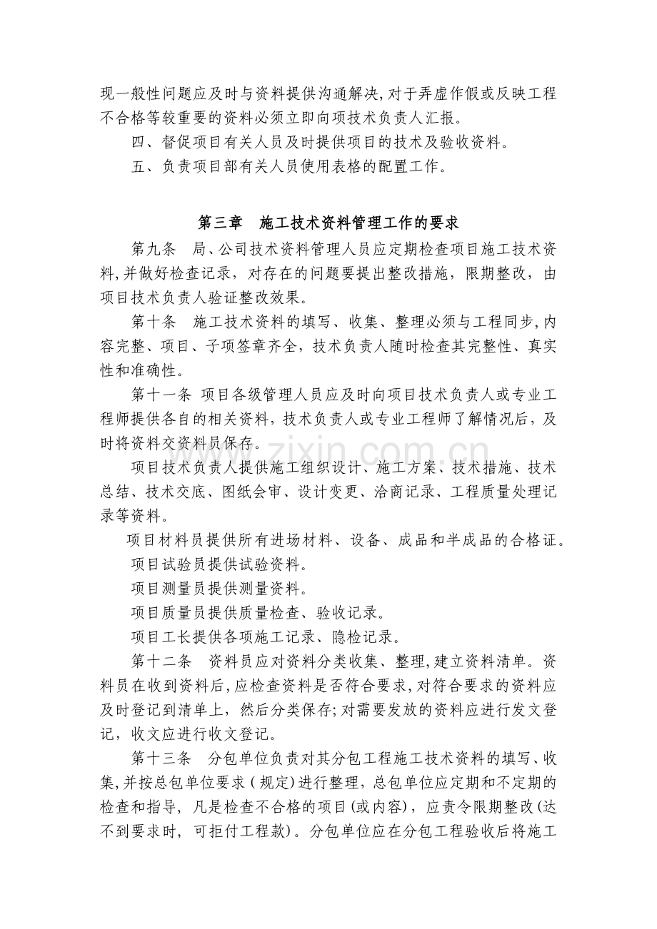 房地产公司单位工程施工技术资料管理办法模版.docx_第2页